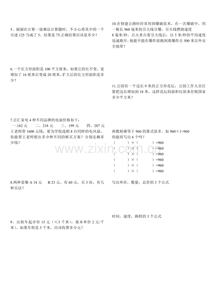 人教版四年级上册三位数乘两位数练习题.doc_第2页