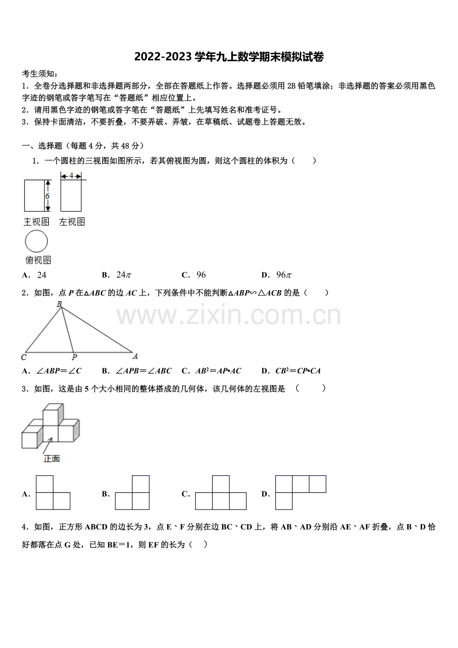 2022年辽宁省辽阳太子河区五校联考数学九上期末质量检测模拟试题含解析.doc_第1页