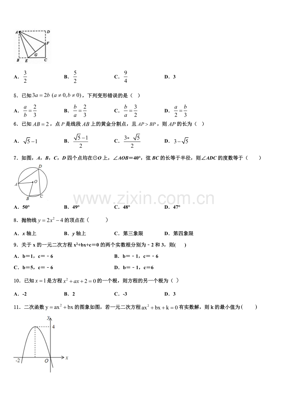 2022年辽宁省辽阳太子河区五校联考数学九上期末质量检测模拟试题含解析.doc_第2页