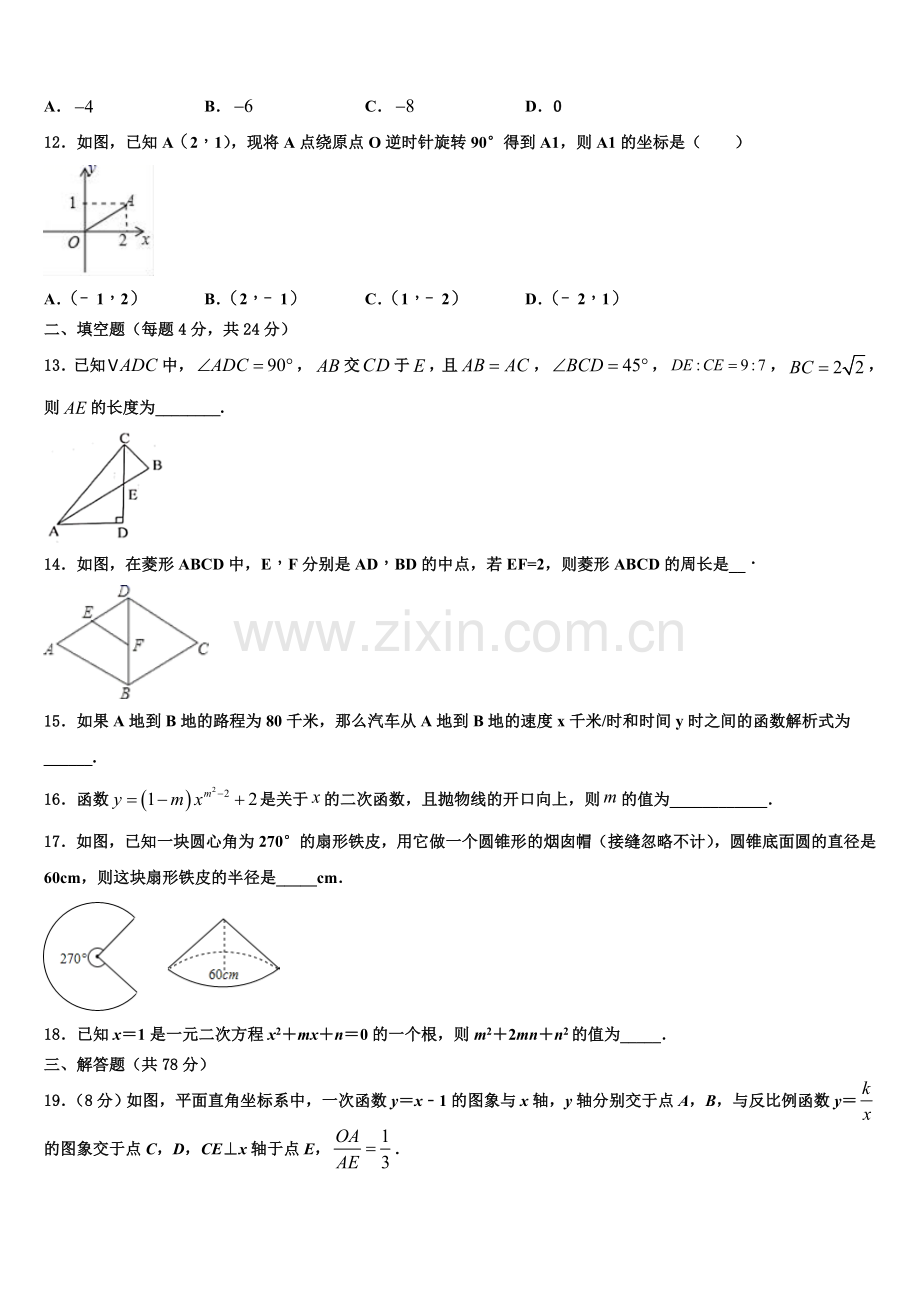 2022年辽宁省辽阳太子河区五校联考数学九上期末质量检测模拟试题含解析.doc_第3页