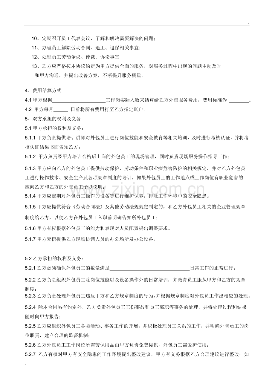 标准版劳务外包合同.doc_第2页