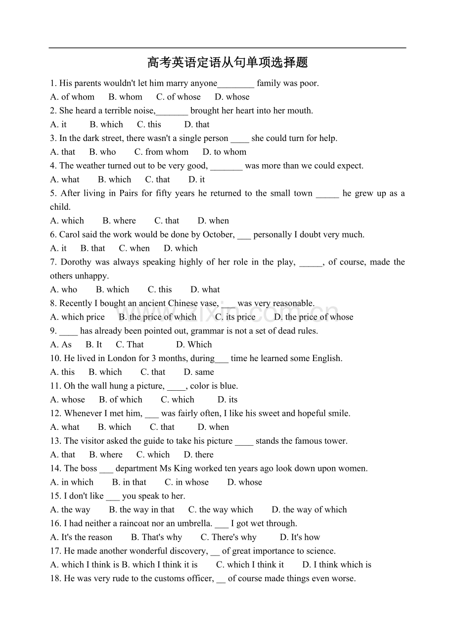 高考英语定语从句单项选择题.doc_第1页