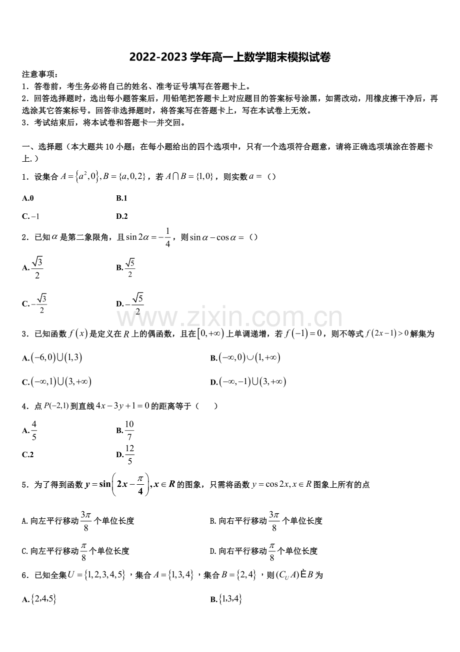 江苏省盐城市伍佑中学2023届数学高一上期末调研试题含解析.doc_第1页