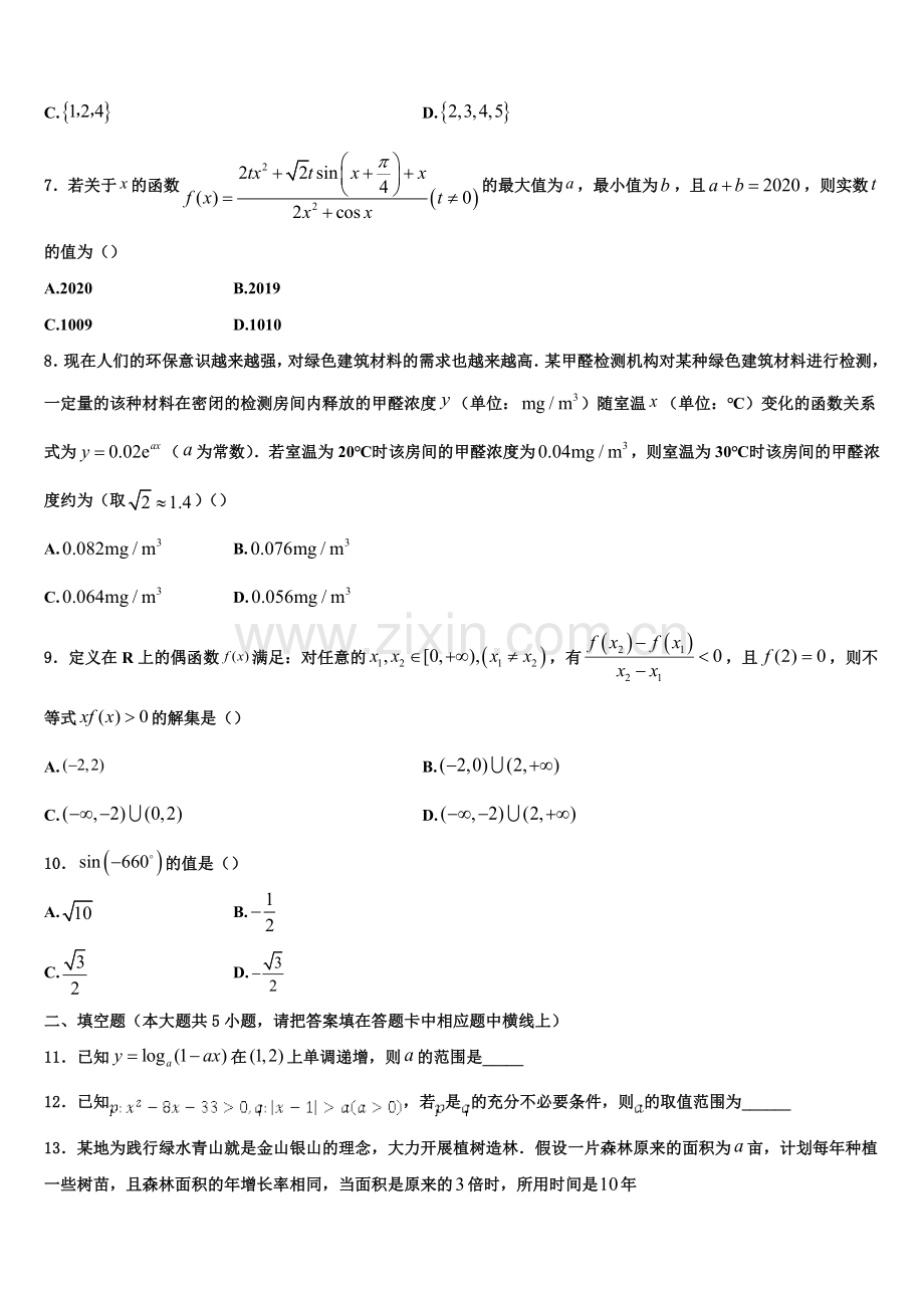 江苏省盐城市伍佑中学2023届数学高一上期末调研试题含解析.doc_第2页