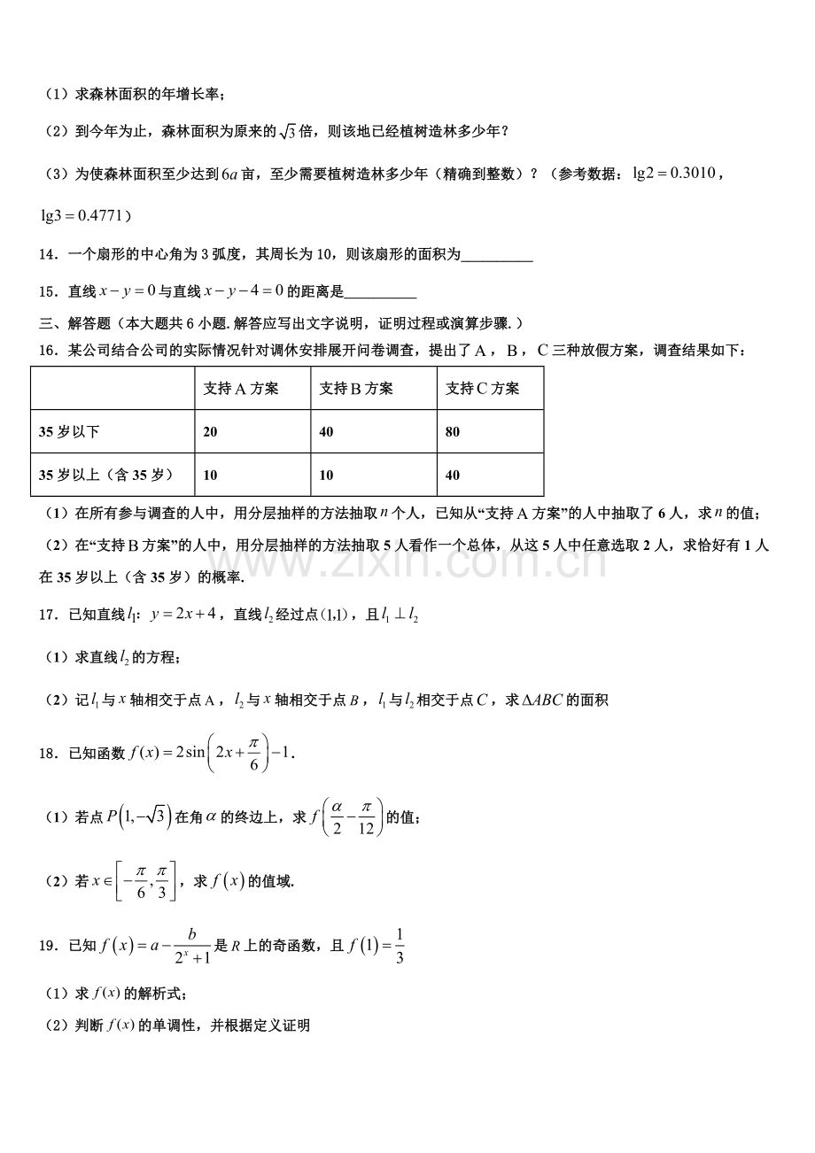 江苏省盐城市伍佑中学2023届数学高一上期末调研试题含解析.doc_第3页