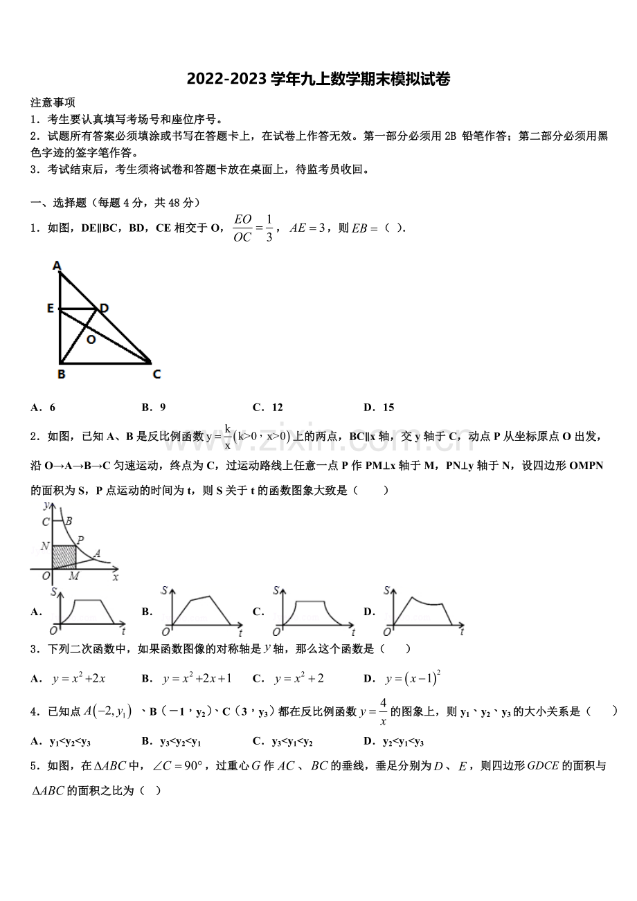 河南省淮阳区羲城中学2022年数学九上期末考试模拟试题含解析.doc_第1页