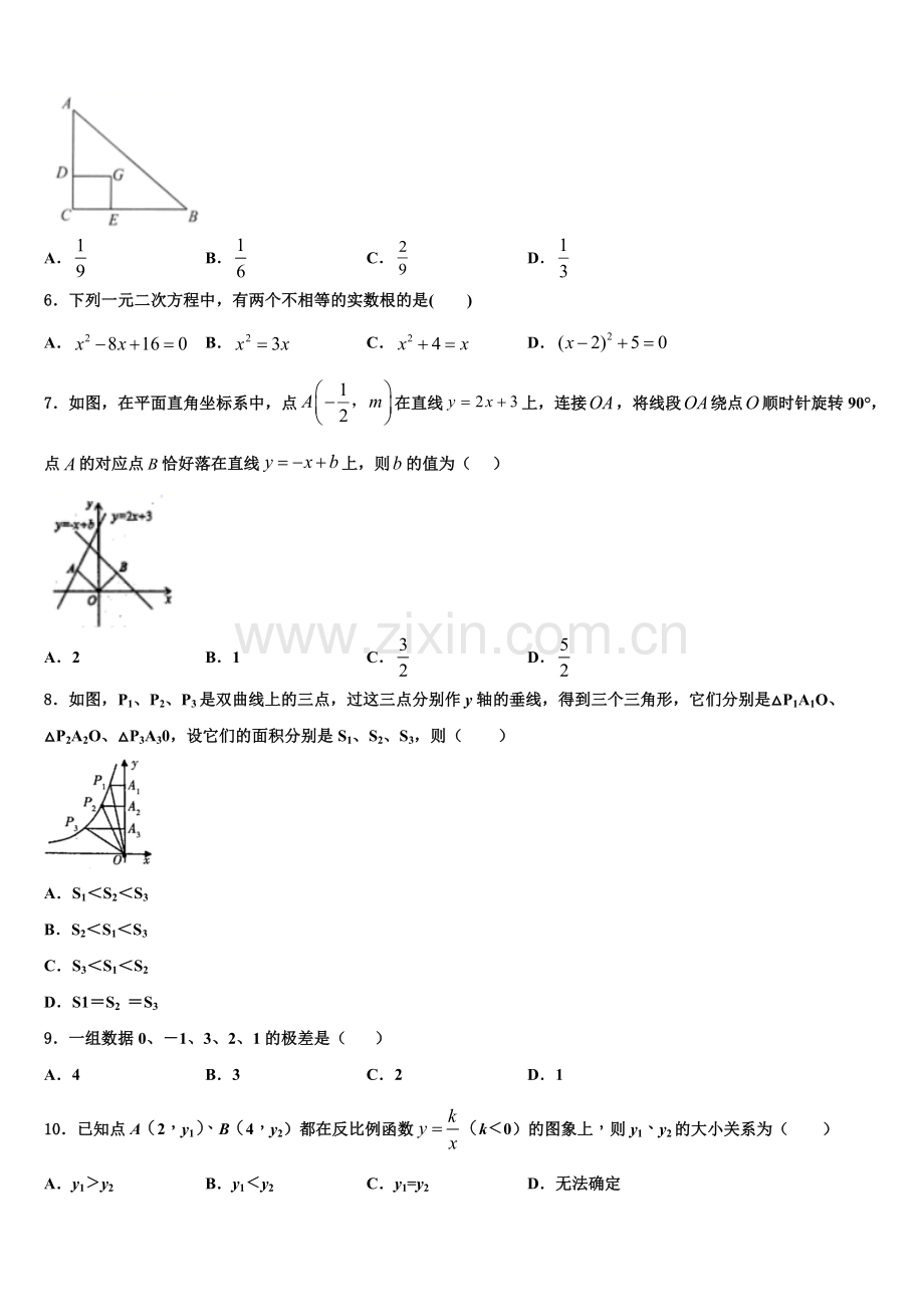 河南省淮阳区羲城中学2022年数学九上期末考试模拟试题含解析.doc_第2页