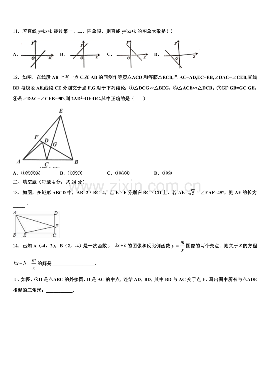 河南省淮阳区羲城中学2022年数学九上期末考试模拟试题含解析.doc_第3页