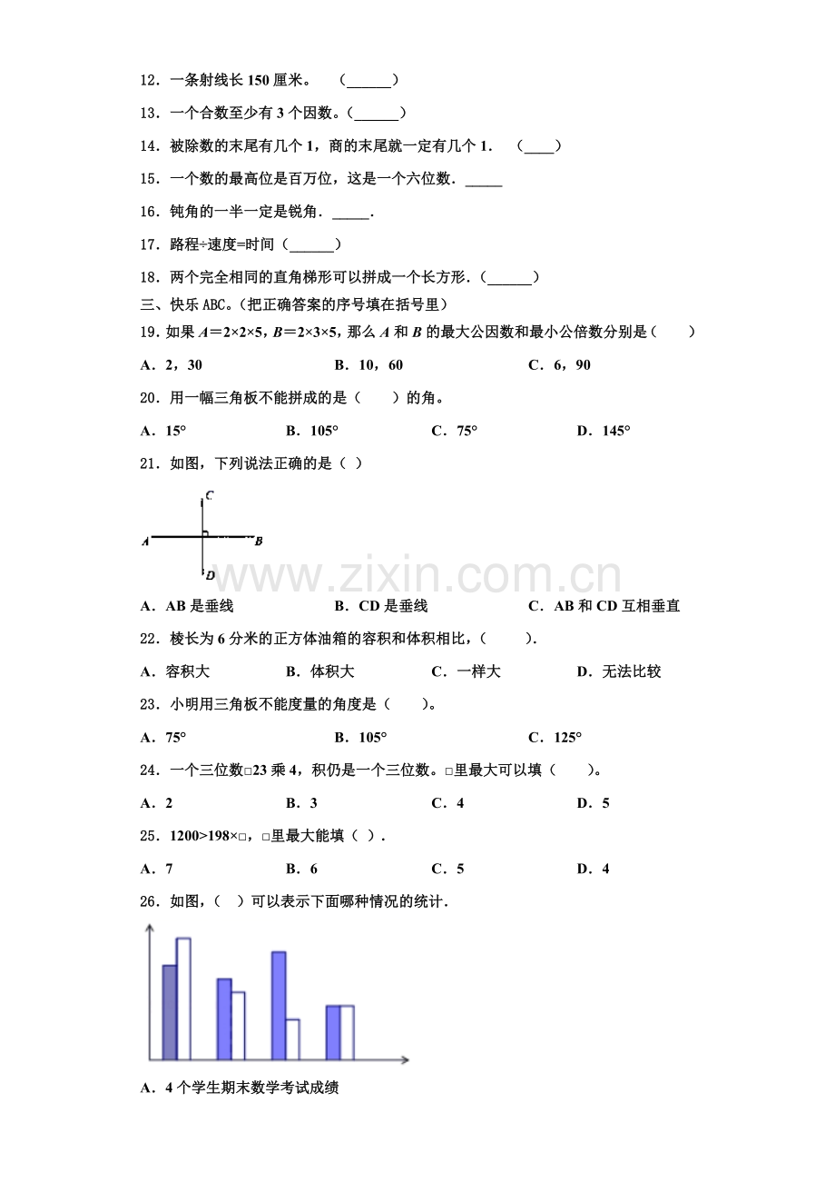 2022-2023学年松桃苗族自治县四年级数学第一学期期末学业水平测试模拟试题含解析.doc_第2页