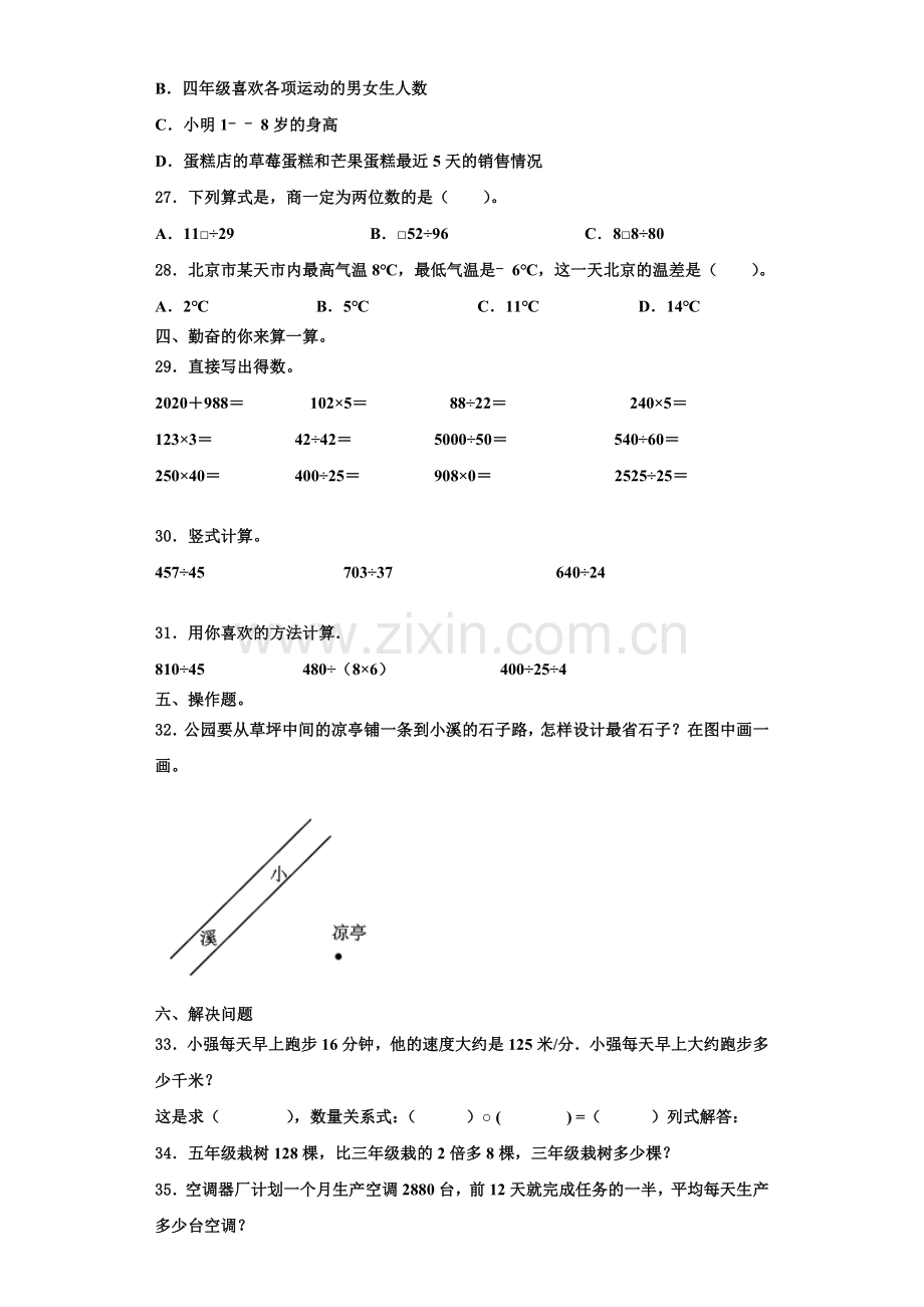 2022-2023学年松桃苗族自治县四年级数学第一学期期末学业水平测试模拟试题含解析.doc_第3页