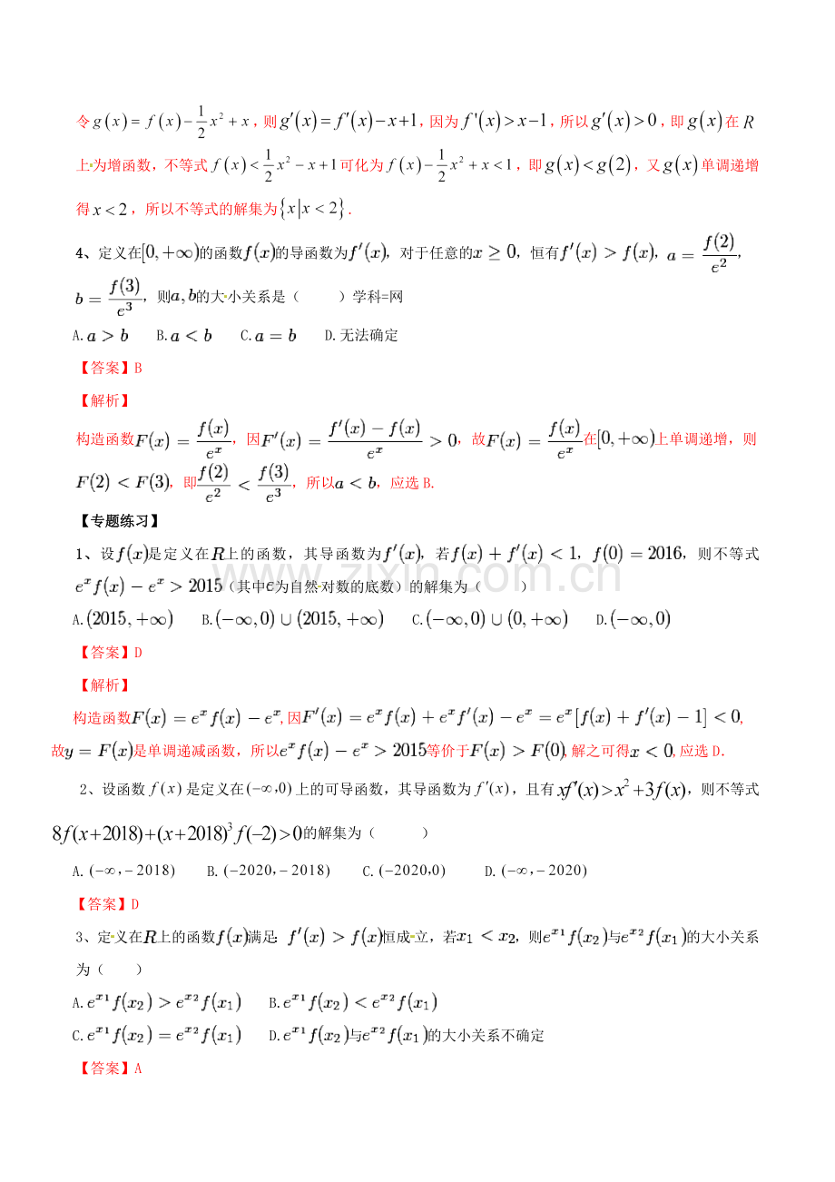 专题06-导数中的构造函数解不等式-2019年高考数学总复习之典型例题突破(压轴题系列)(解析版).doc_第2页