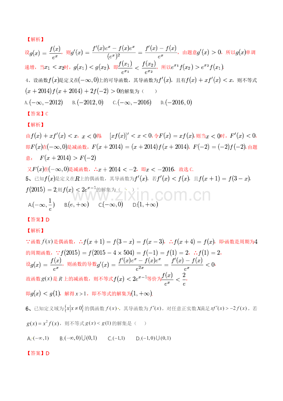 专题06-导数中的构造函数解不等式-2019年高考数学总复习之典型例题突破(压轴题系列)(解析版).doc_第3页