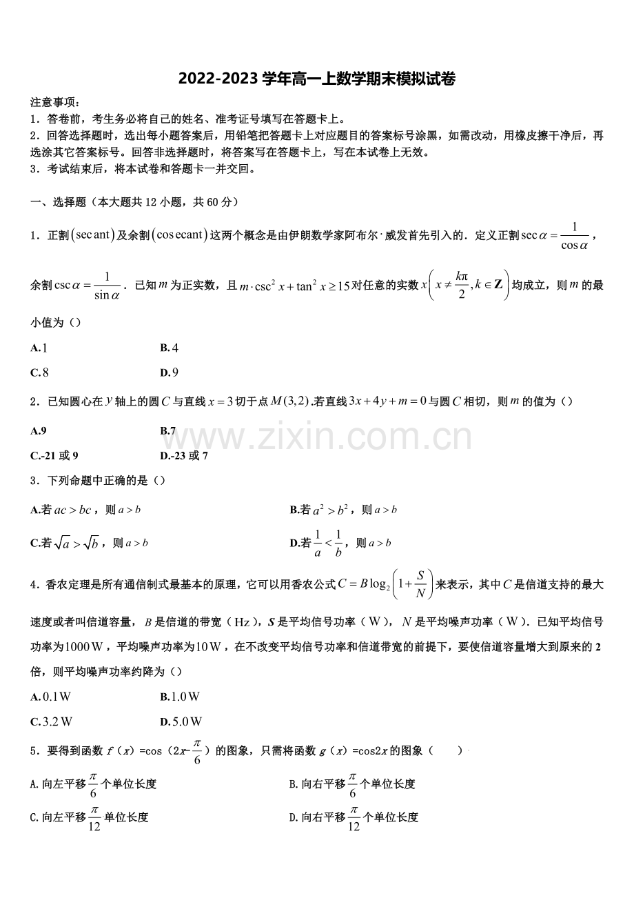 安徽省巢湖市柘皋中学2022-2023学年数学高一上期末检测模拟试题含解析.doc_第1页