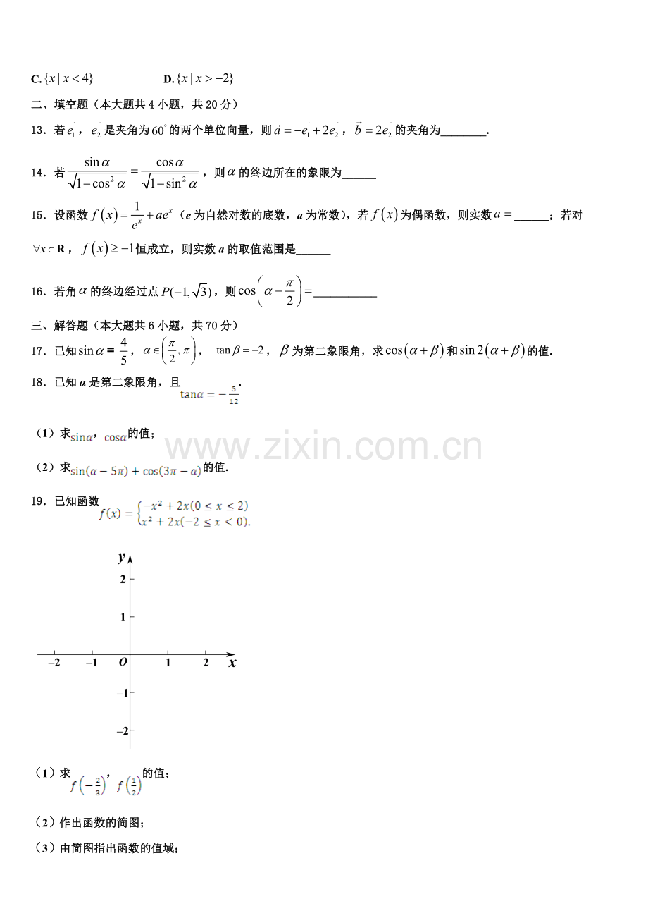 安徽省巢湖市柘皋中学2022-2023学年数学高一上期末检测模拟试题含解析.doc_第3页