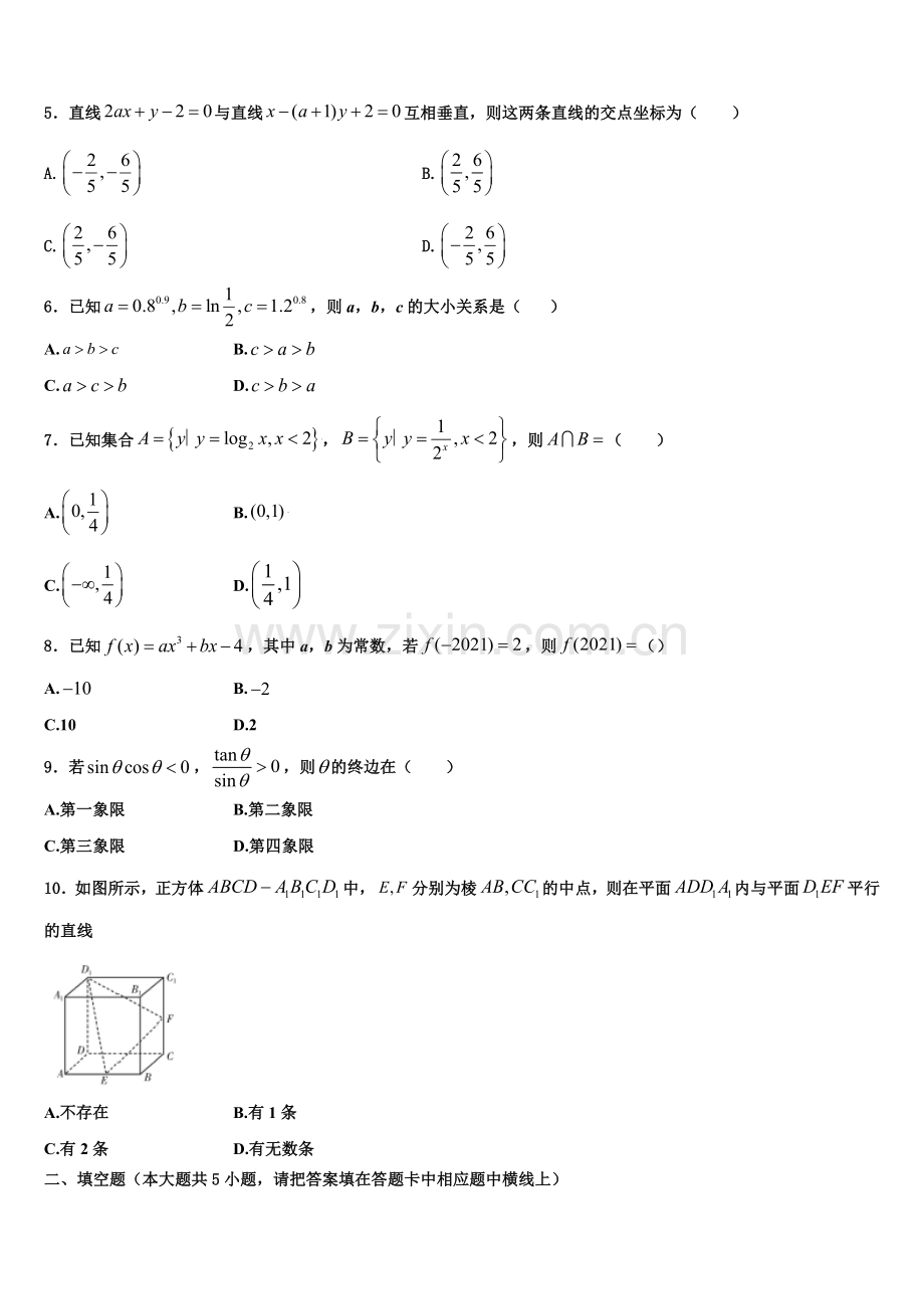 2022-2023学年甘肃省高一数学第一学期期末监测模拟试题含解析.doc_第2页