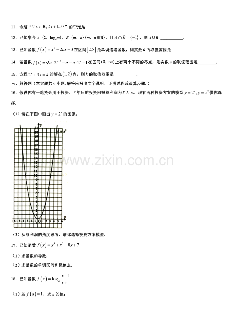 2022-2023学年甘肃省高一数学第一学期期末监测模拟试题含解析.doc_第3页