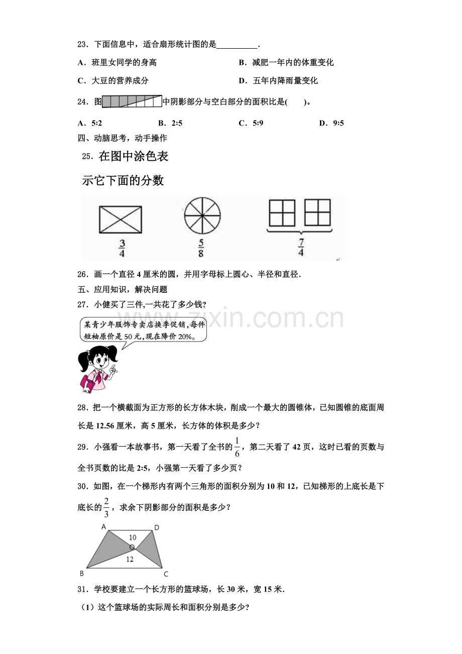 2022年任县六年级数学第一学期期末学业质量监测模拟试题含解析.doc_第3页