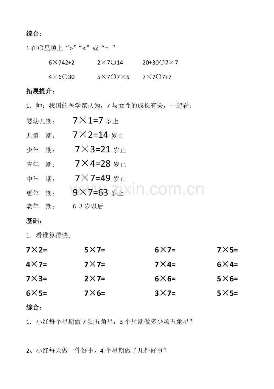 二年级乘法练习题(2).doc_第3页