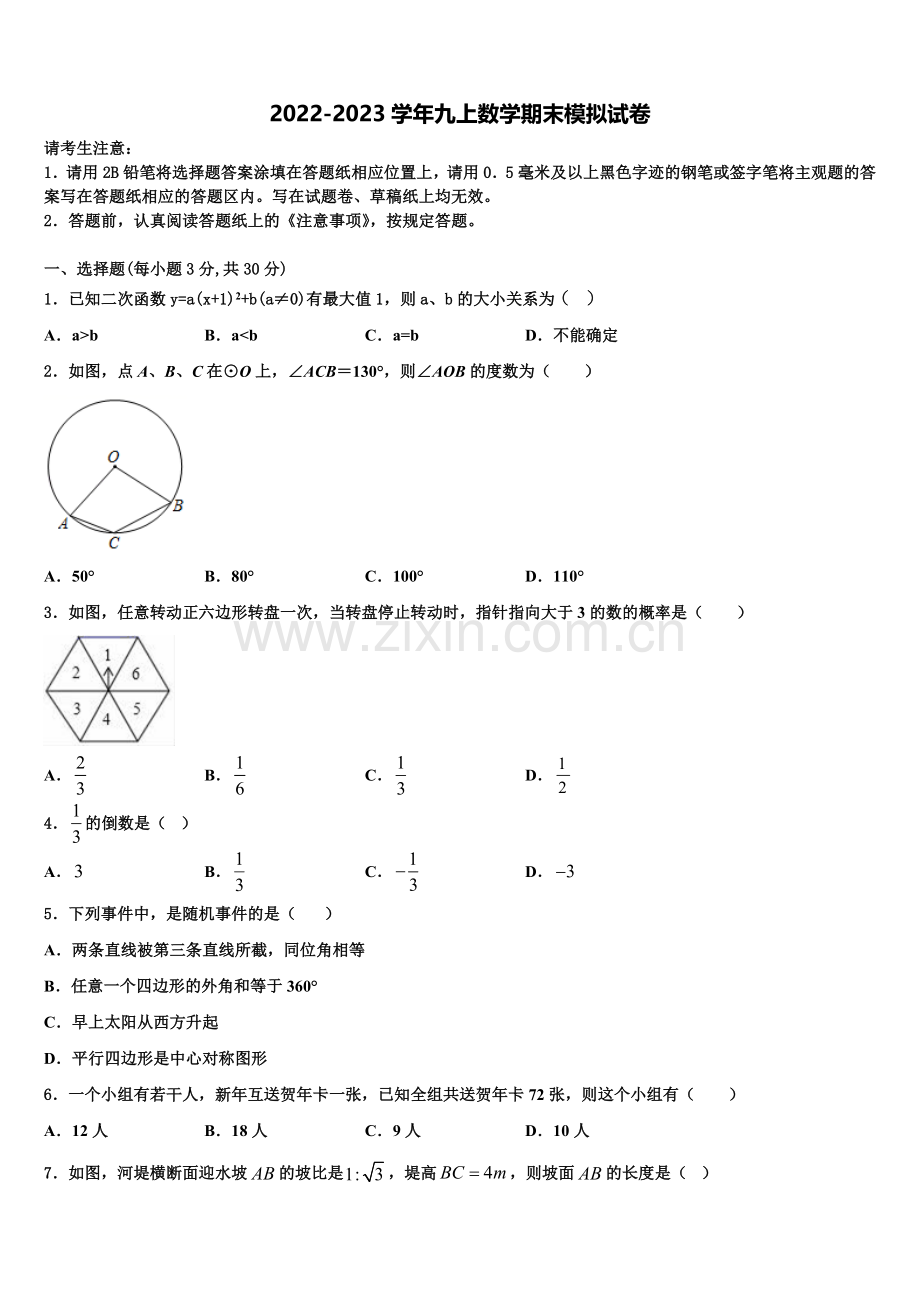 2023届江苏省盐城市大丰市创新英达学校数学九年级第一学期期末学业质量监测模拟试题含解析.doc_第1页