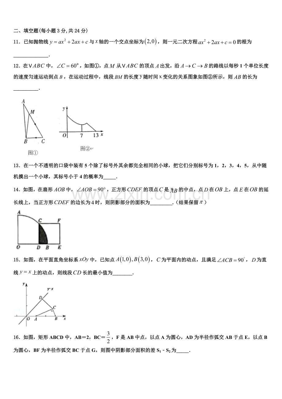 2023届江苏省盐城市大丰市创新英达学校数学九年级第一学期期末学业质量监测模拟试题含解析.doc_第3页