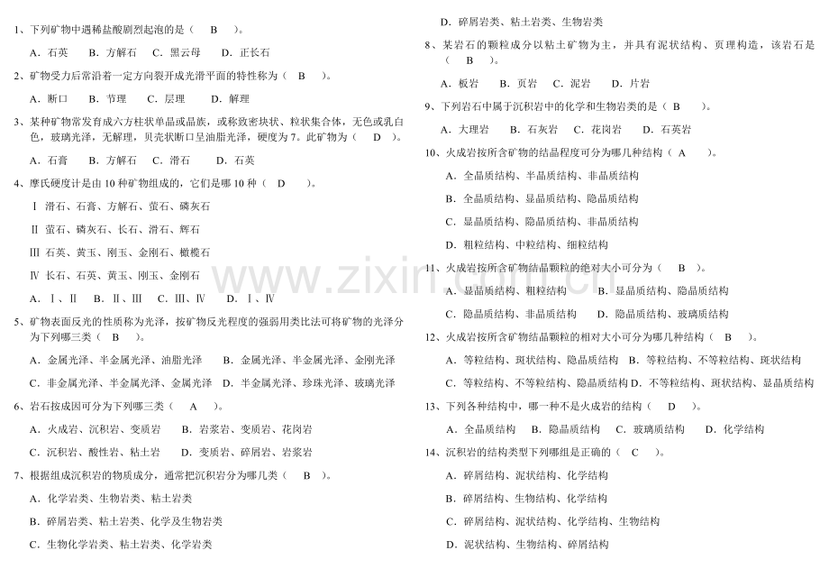 工程地质选择题库汇总.doc_第1页