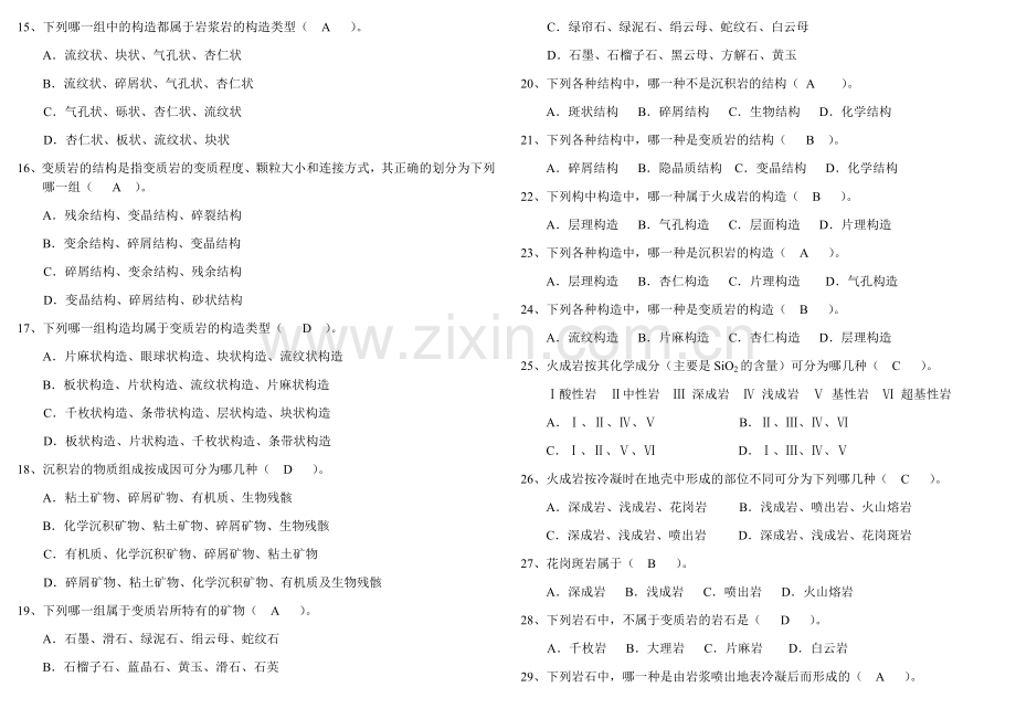 工程地质选择题库汇总.doc_第2页