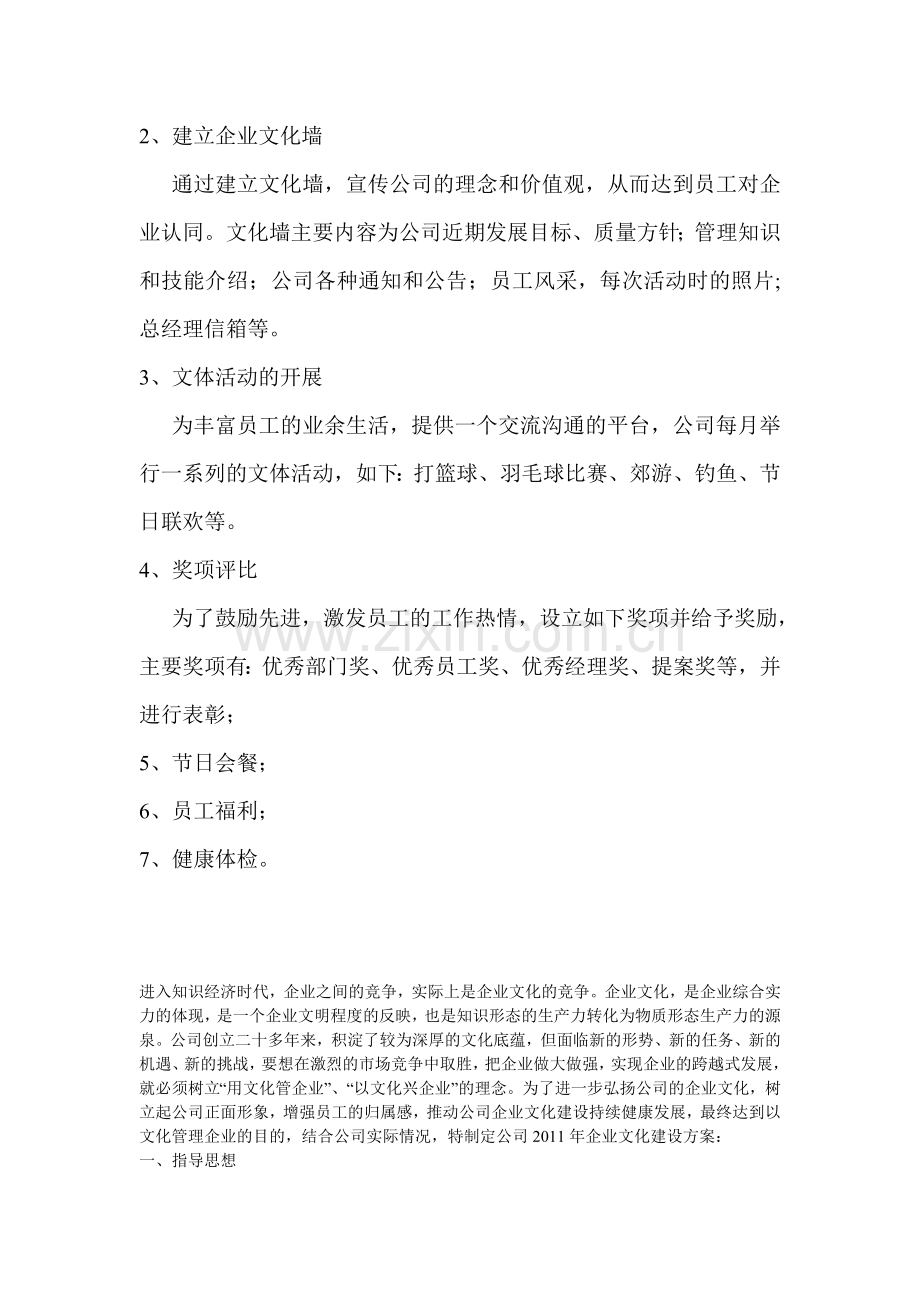 企业文化建设方案.doc_第2页