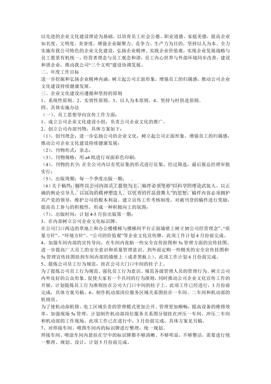 企业文化建设方案.doc_第3页