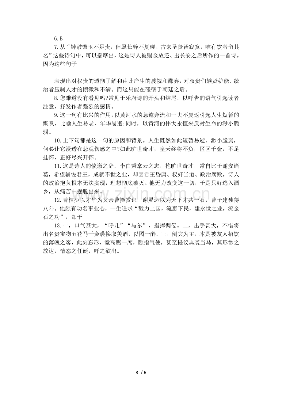 《将进酒》的阅读练习及答案.doc_第3页