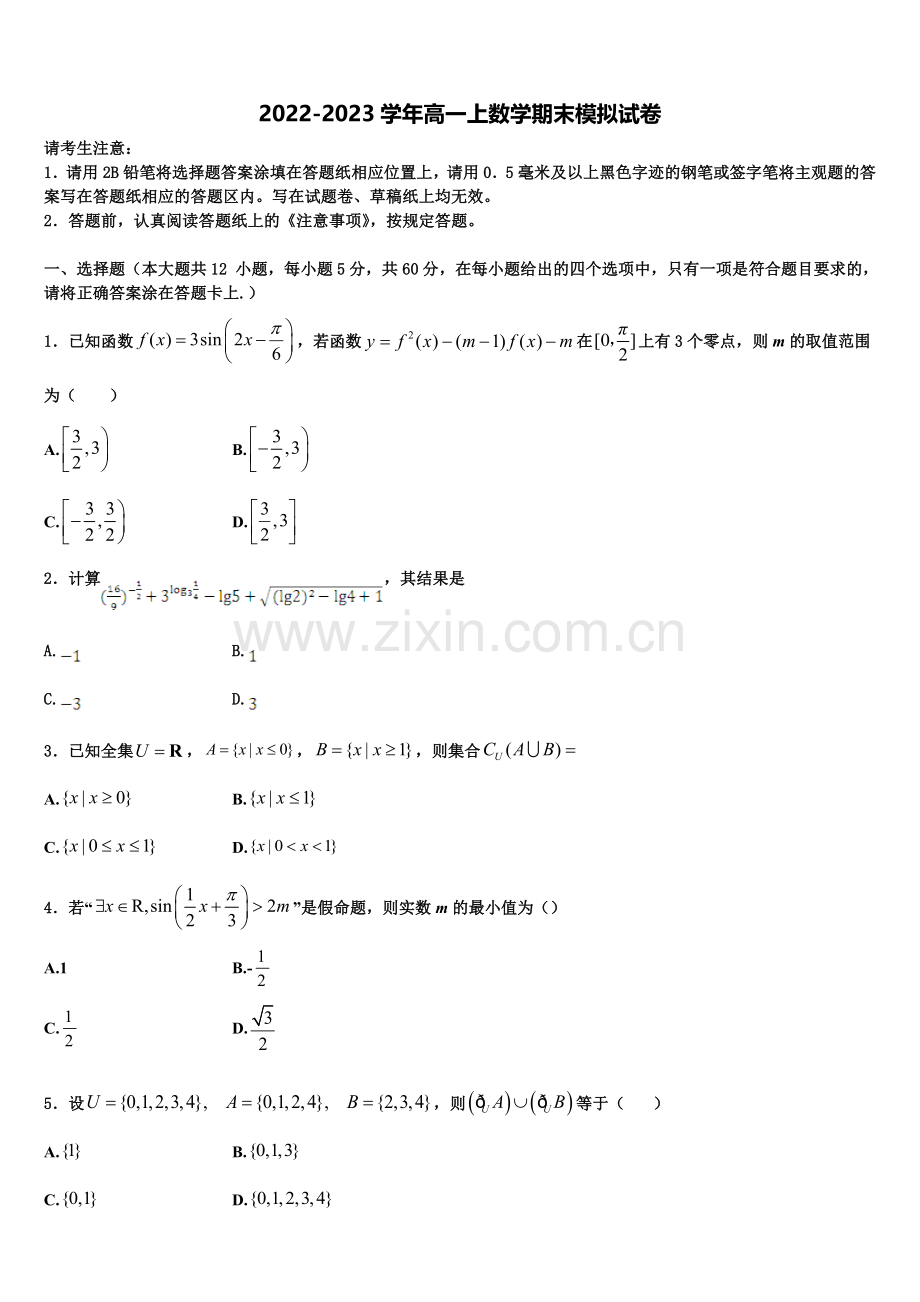 吉林省长春市田家炳实验中学2022-2023学年数学高一上期末检测模拟试题含解析.doc_第1页