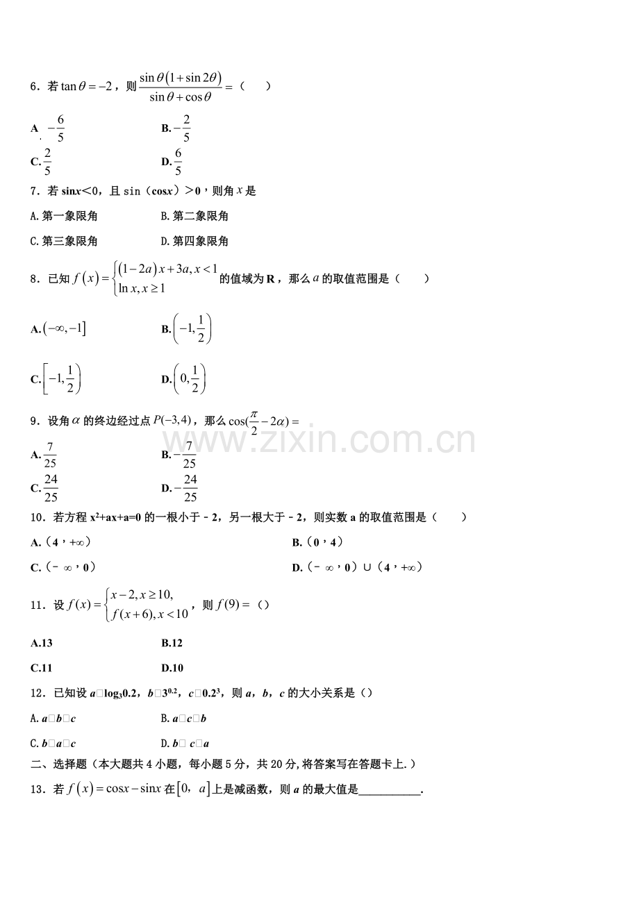 吉林省长春市田家炳实验中学2022-2023学年数学高一上期末检测模拟试题含解析.doc_第2页