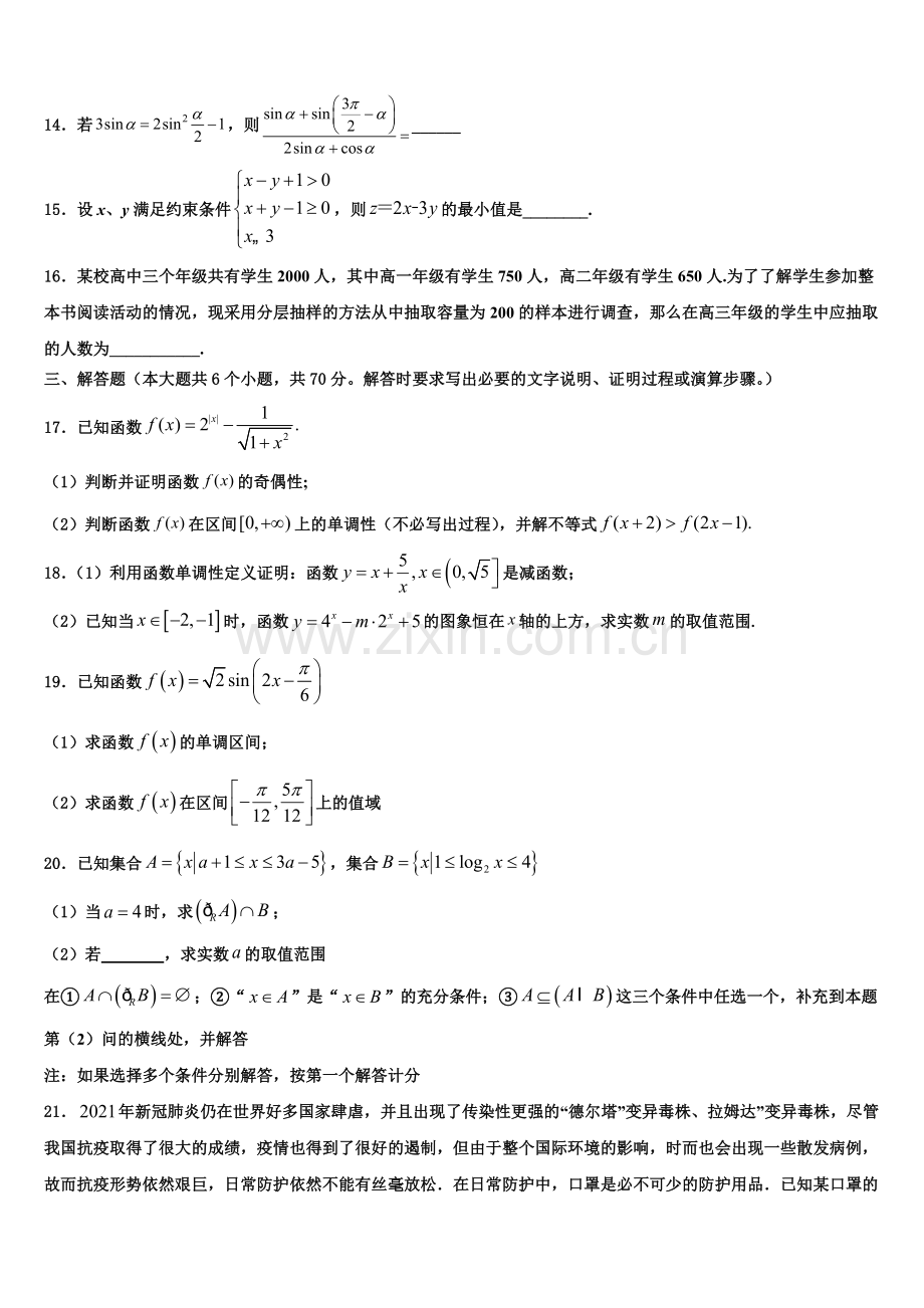 吉林省长春市田家炳实验中学2022-2023学年数学高一上期末检测模拟试题含解析.doc_第3页