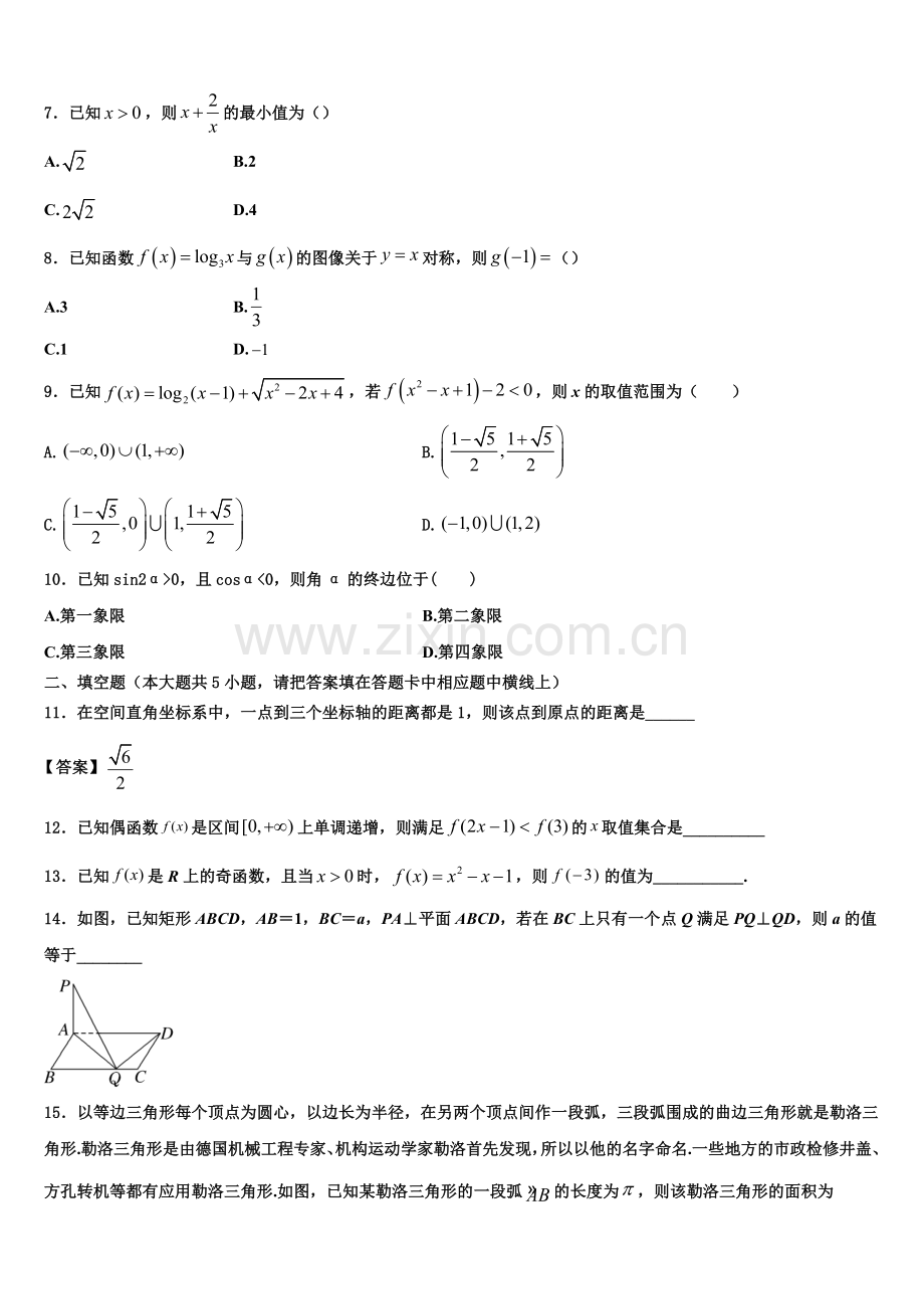 2022-2023学年内蒙古一机集团第一中学高一数学第一学期期末调研试题含解析.doc_第2页