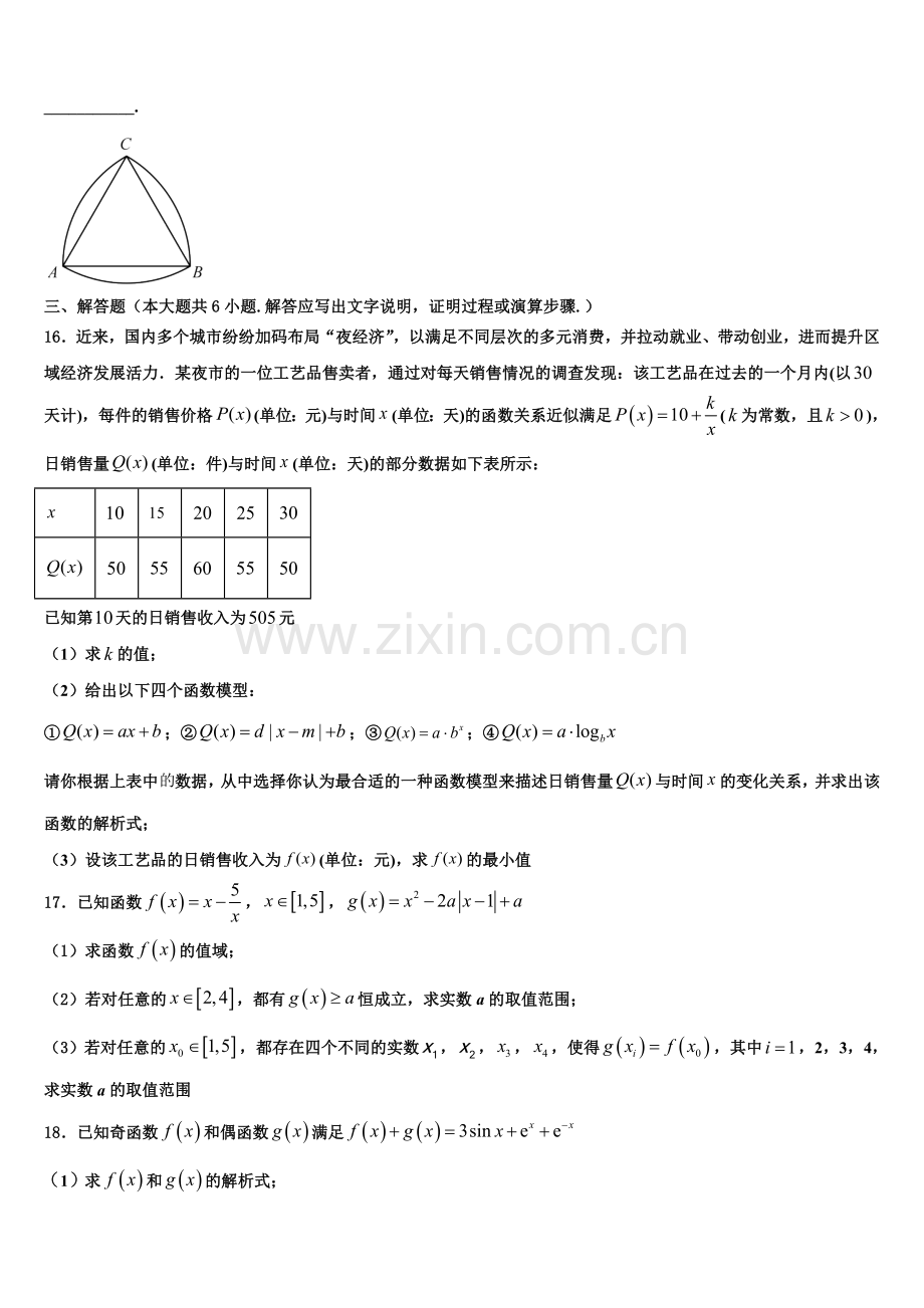 2022-2023学年内蒙古一机集团第一中学高一数学第一学期期末调研试题含解析.doc_第3页