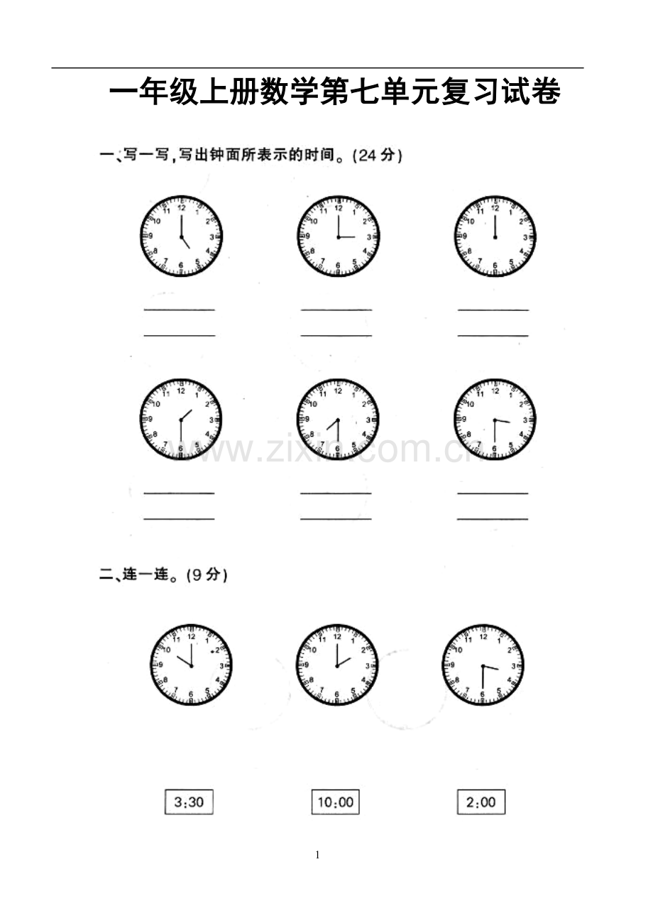 人教版小学一年级上册数学第七单元测试题1.doc_第1页