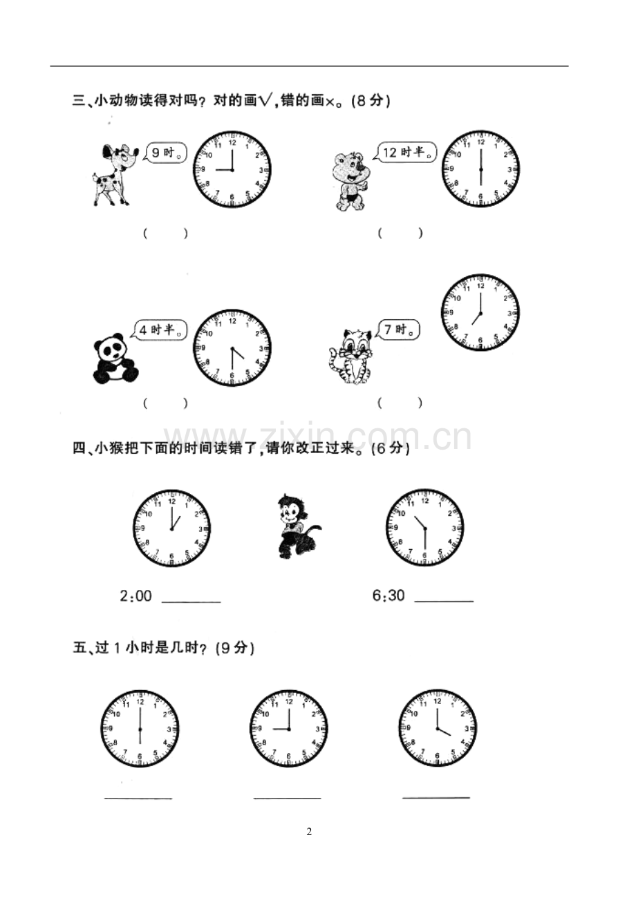 人教版小学一年级上册数学第七单元测试题1.doc_第2页