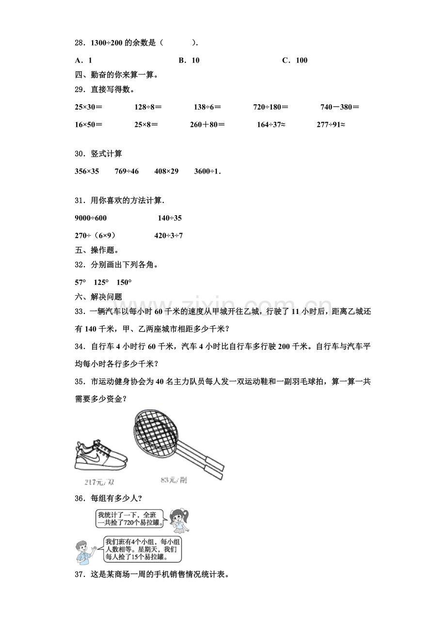 江苏省苏州市枫华学校2022年四年级数学第一学期期末预测试题含解析.doc_第3页