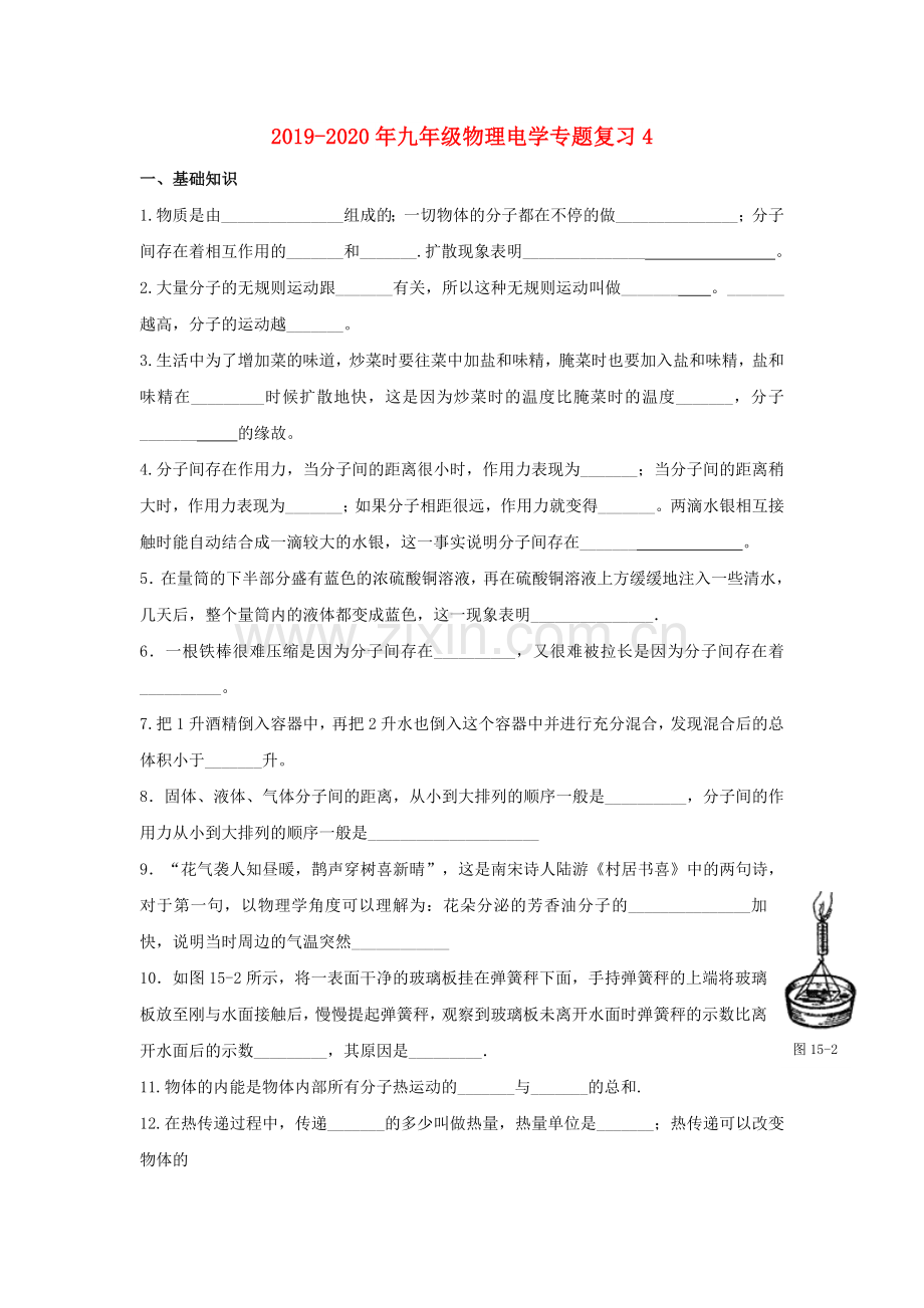 2019-2020年九年级物理电学专题复习4.doc_第1页