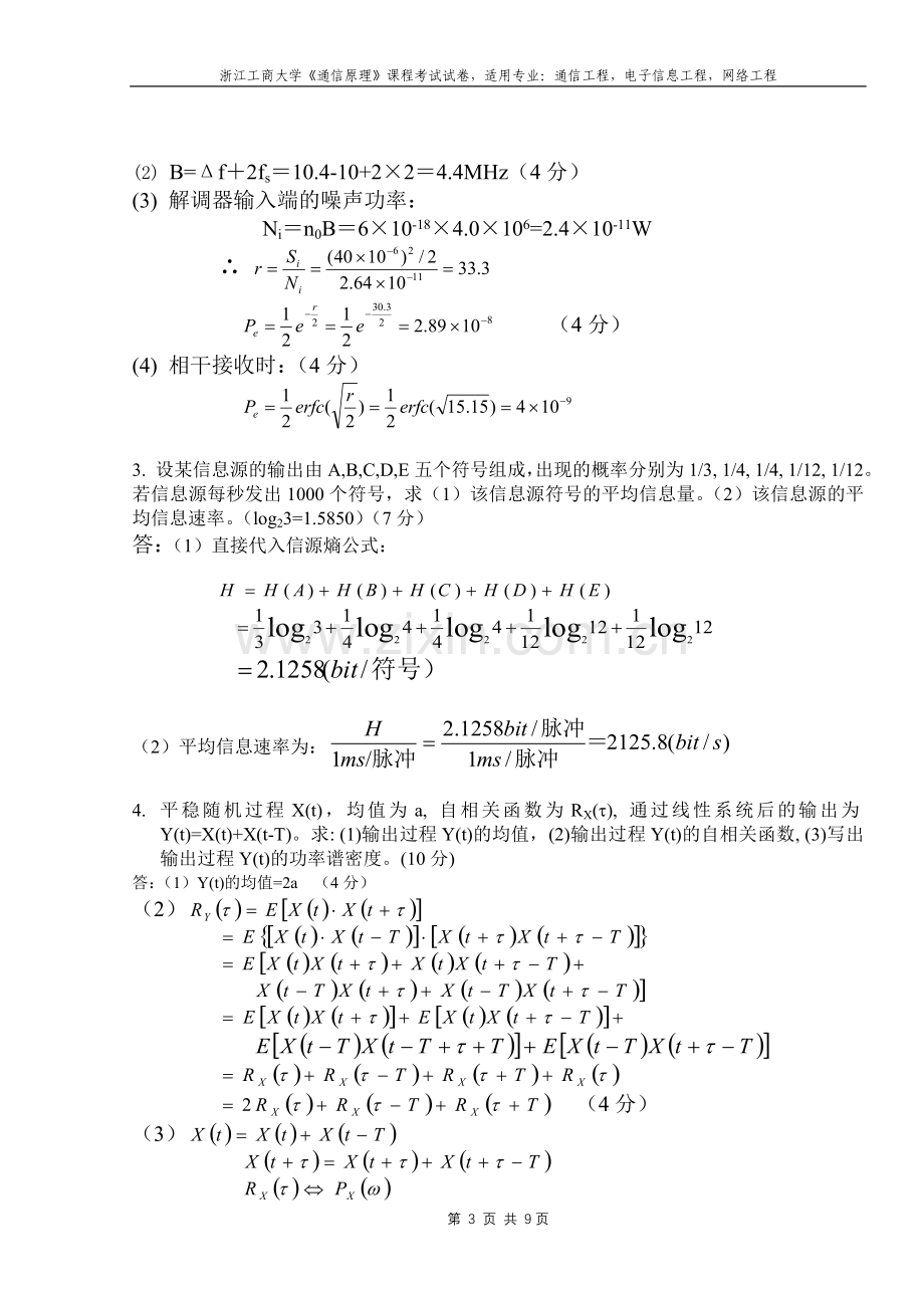 通信原理试卷A-B答案...doc_第3页