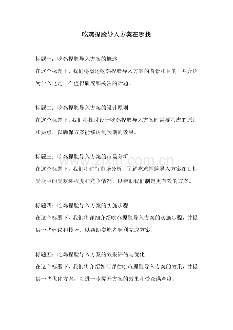 吃鸡捏脸导入方案在哪找.docx_第1页