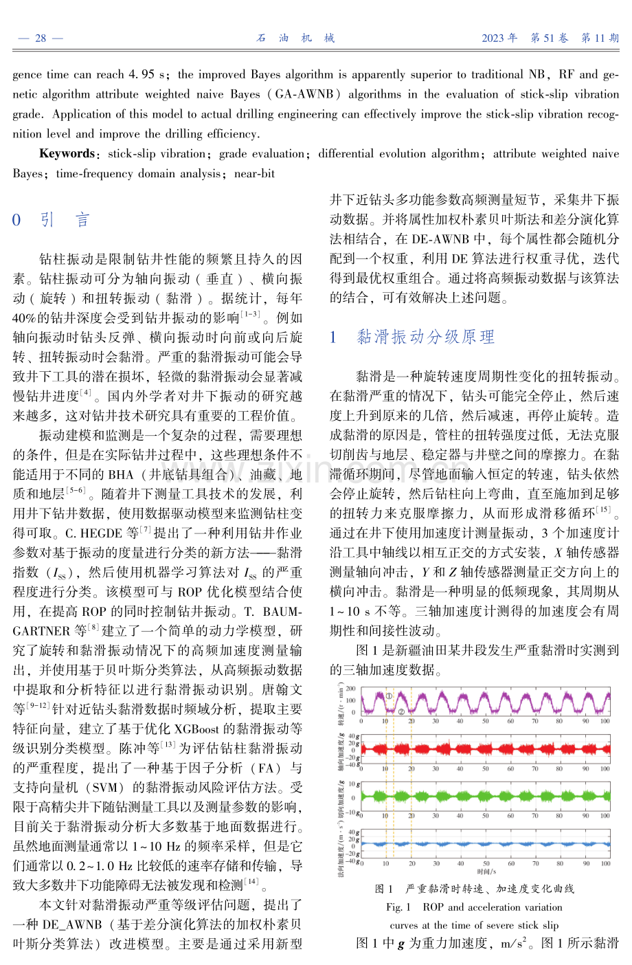 基于改进贝叶斯算法的黏滑振动等级评估研究.pdf_第2页