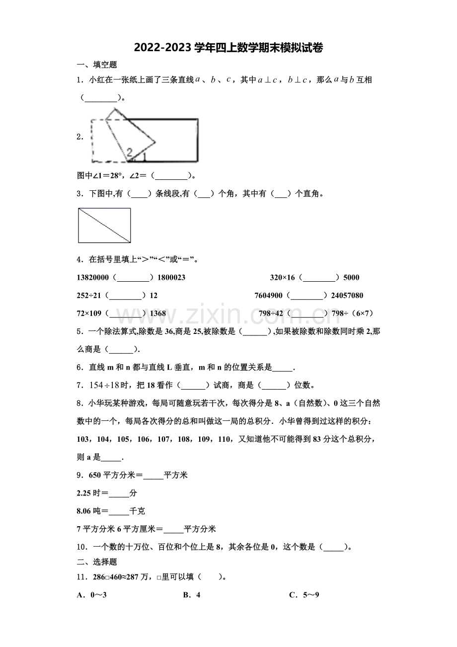 2022年广西东兴市数学四年级第一学期期末质量检测模拟试题含解析.doc_第1页