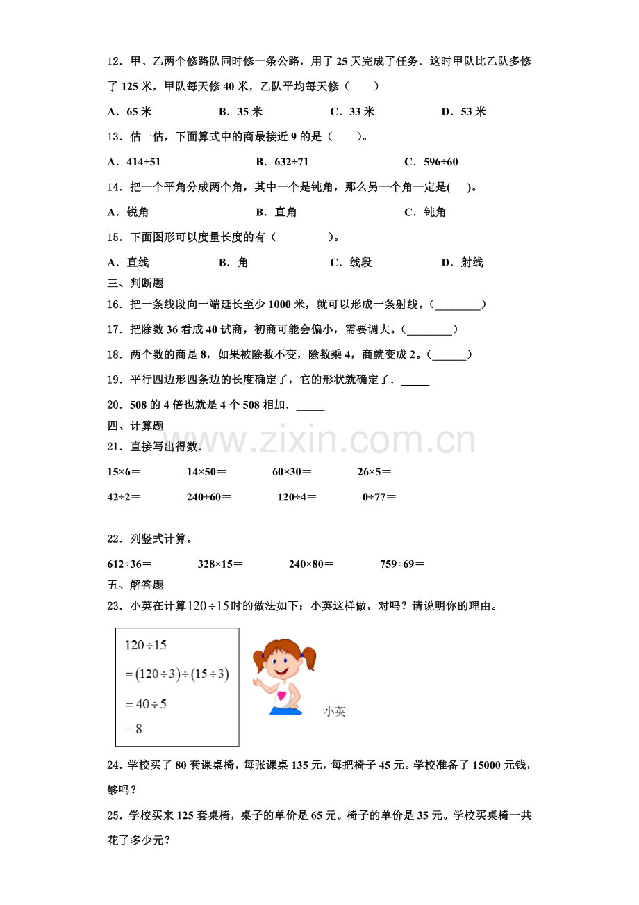 2022年广西东兴市数学四年级第一学期期末质量检测模拟试题含解析.doc_第2页