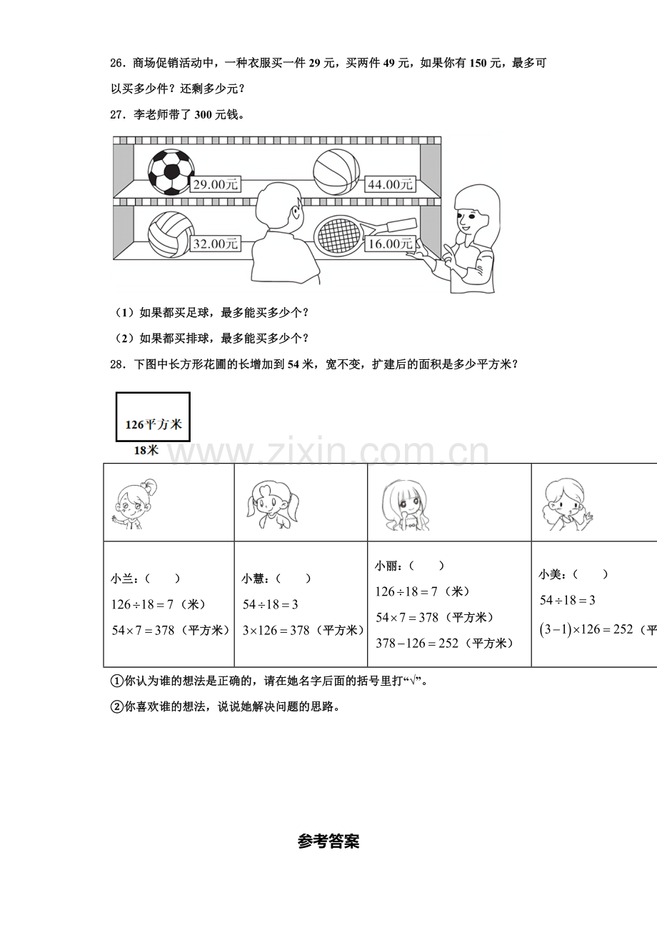 2022年广西东兴市数学四年级第一学期期末质量检测模拟试题含解析.doc_第3页