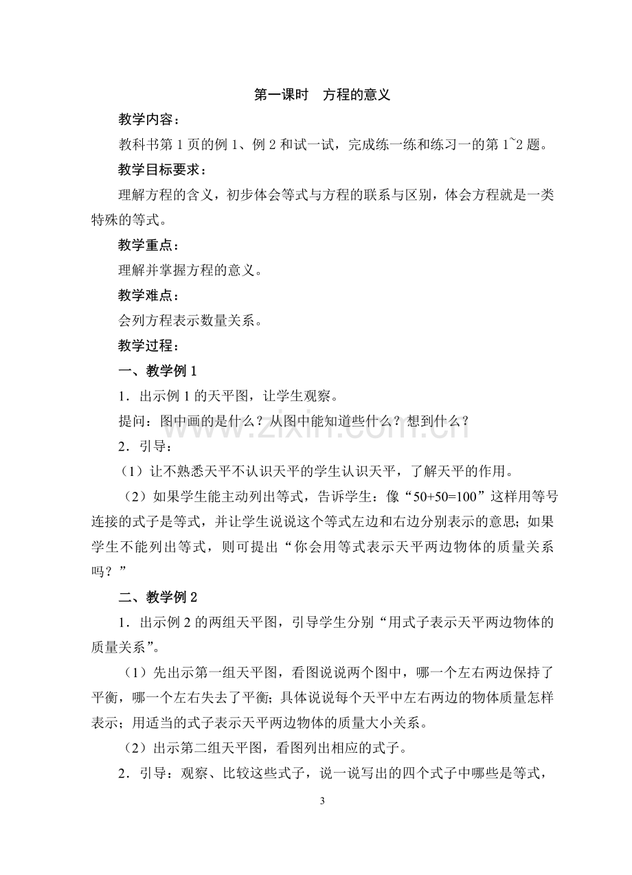 新苏教版五下简易方程教案.doc_第3页