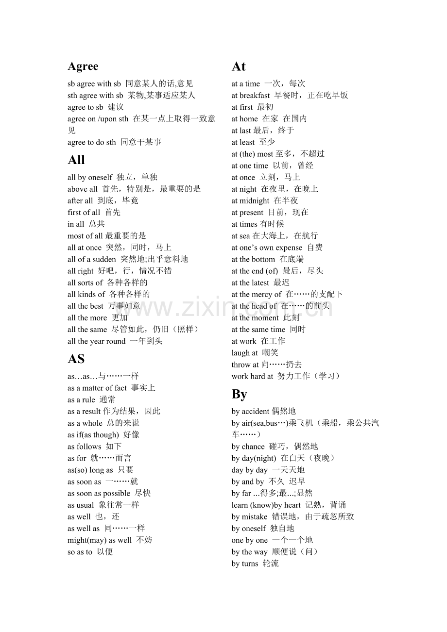 高中英语固定搭配及常用词组集锦.doc_第1页