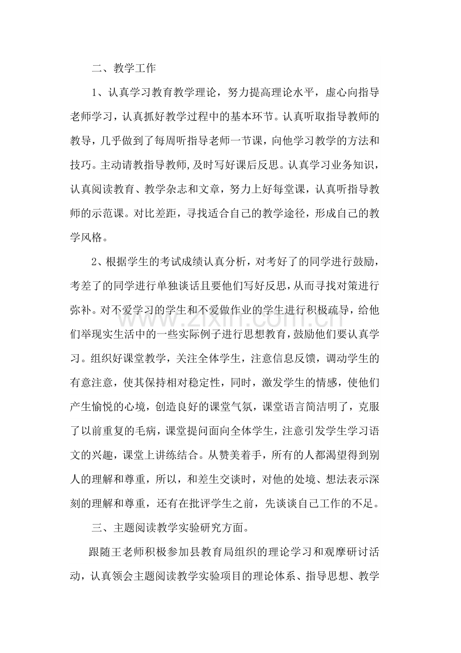 被指导教师工作总结.doc_第2页