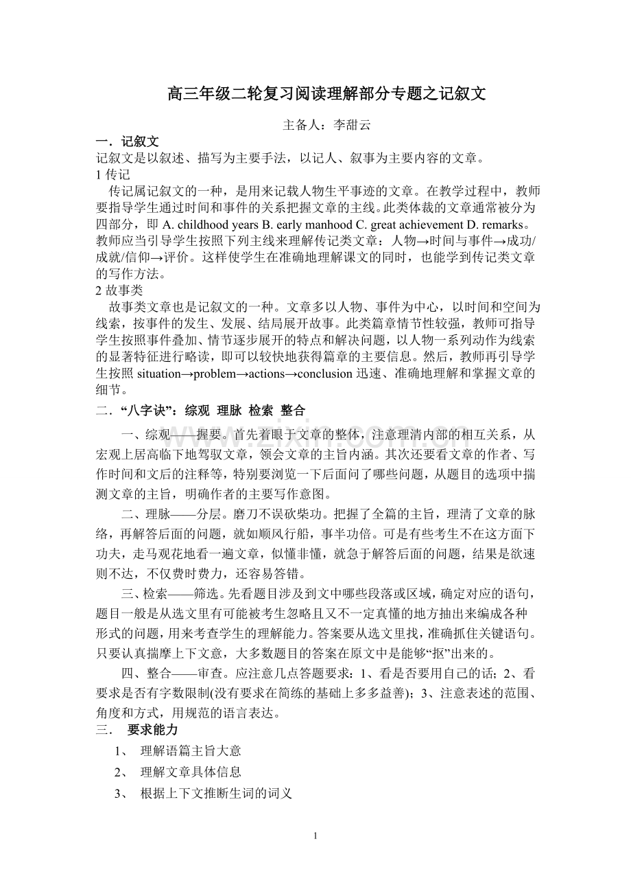 高中英语记叙文阅读专项训练之记叙文.doc_第1页