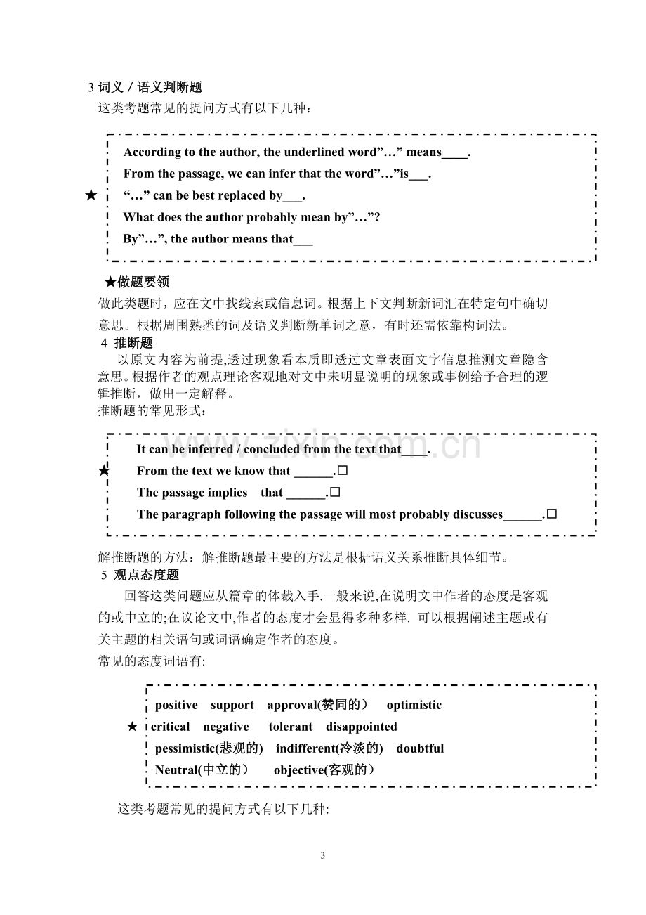 高中英语记叙文阅读专项训练之记叙文.doc_第3页