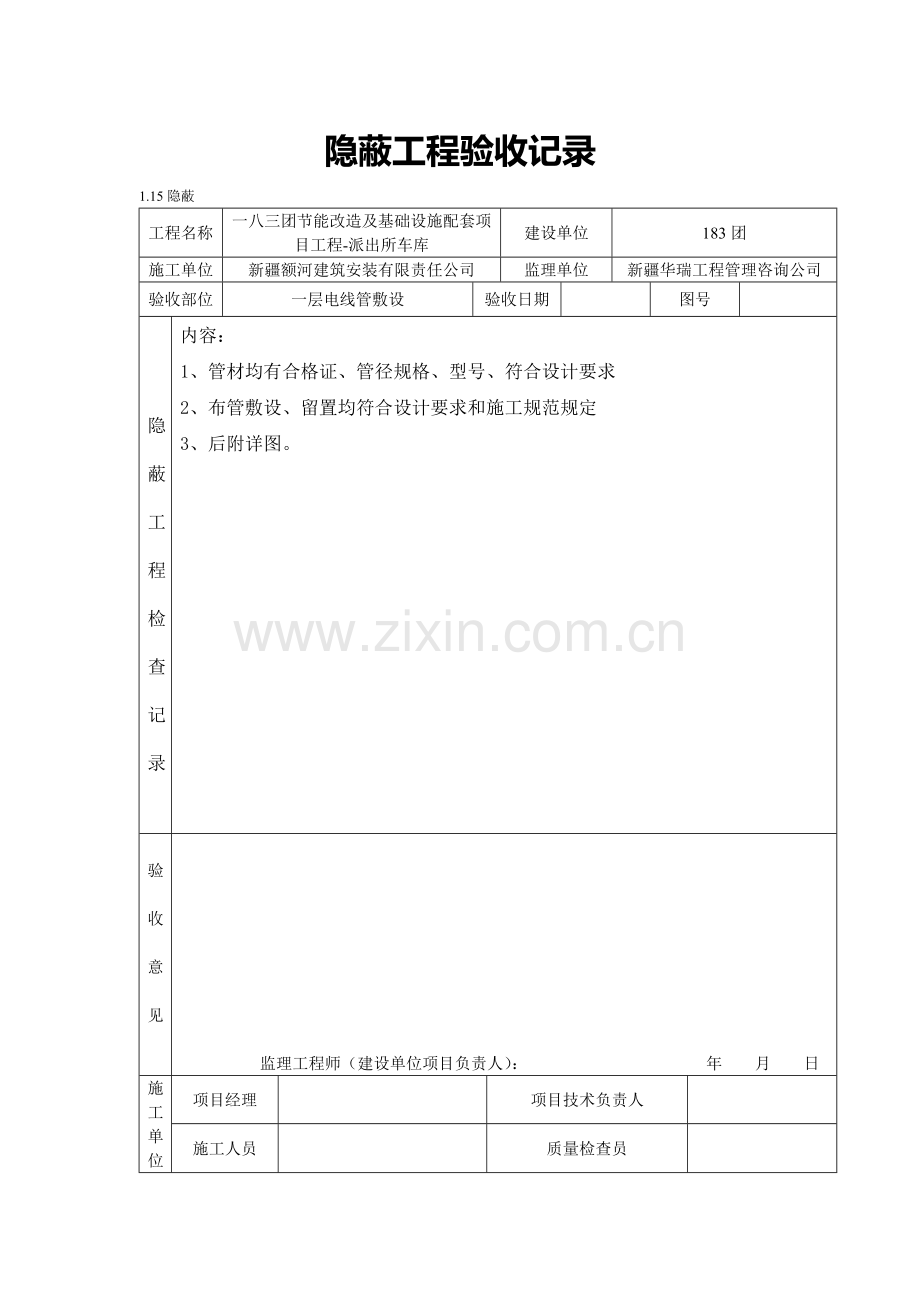 隐蔽工程验收记录电气.doc_第1页